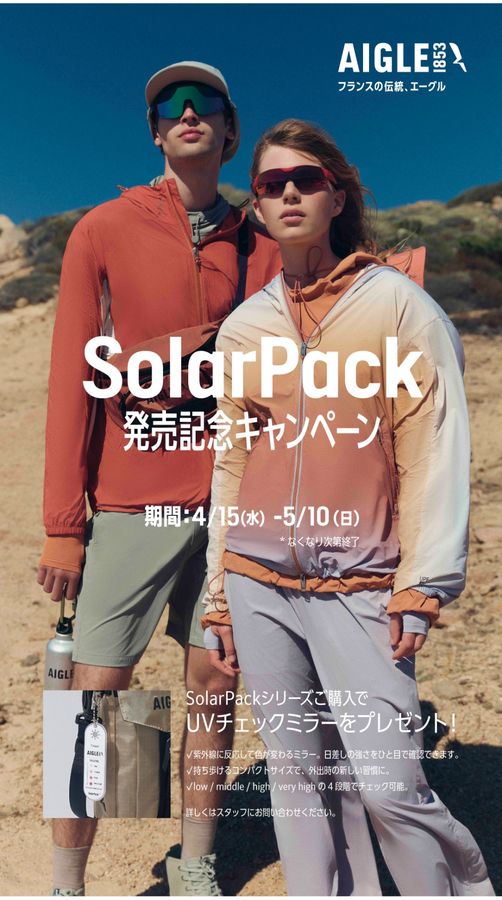 【Novelty】SolarPack Campaign