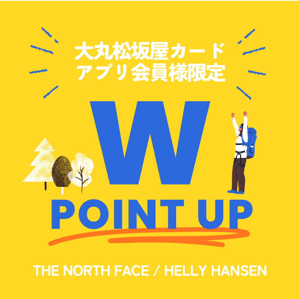 ＷポイントUPのお知らせ