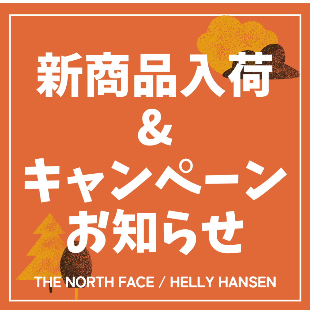 新商品入荷＆キャンペーンお知らせ