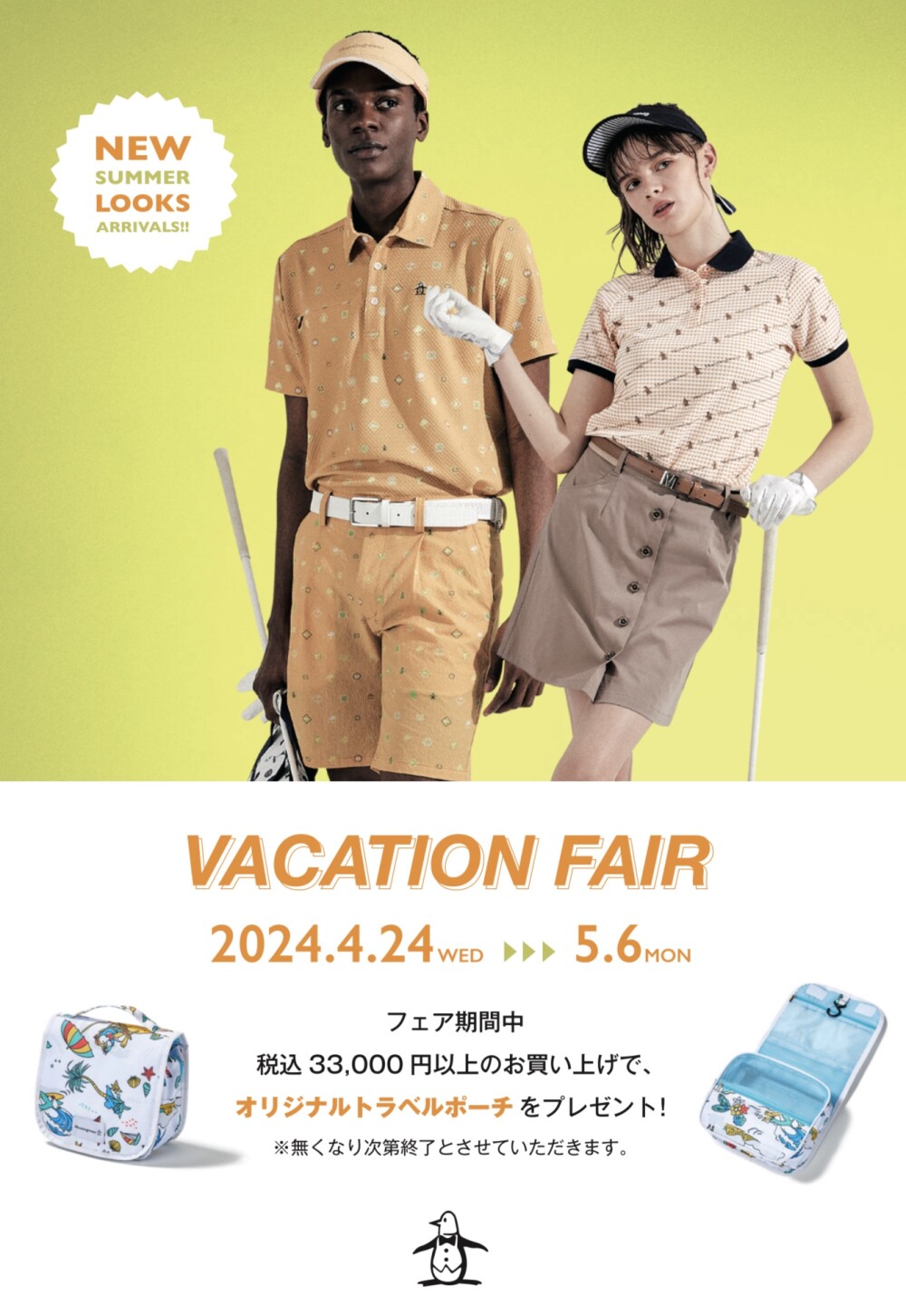 VACATION FAIR 開催中‼︎