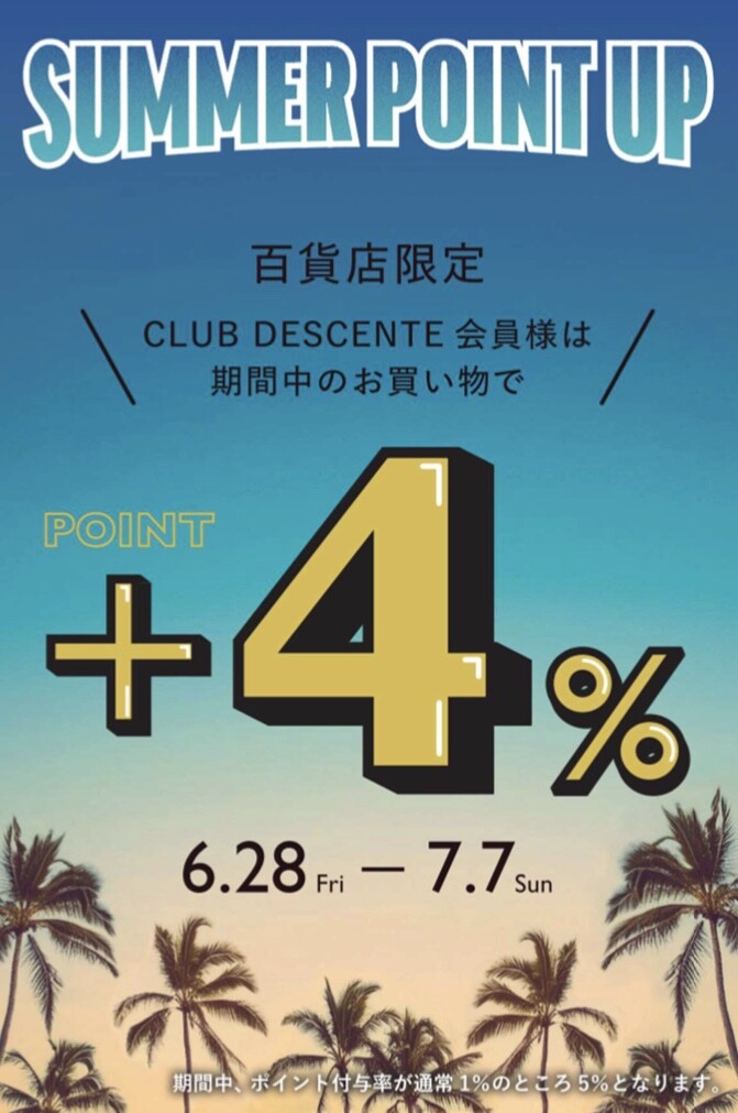 Summer Point Up！