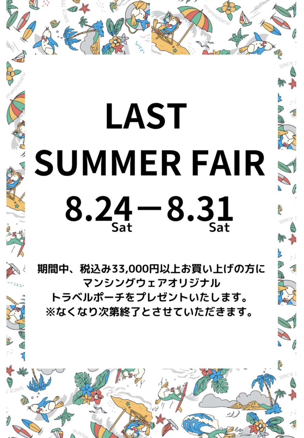 Last summer fair 開催！