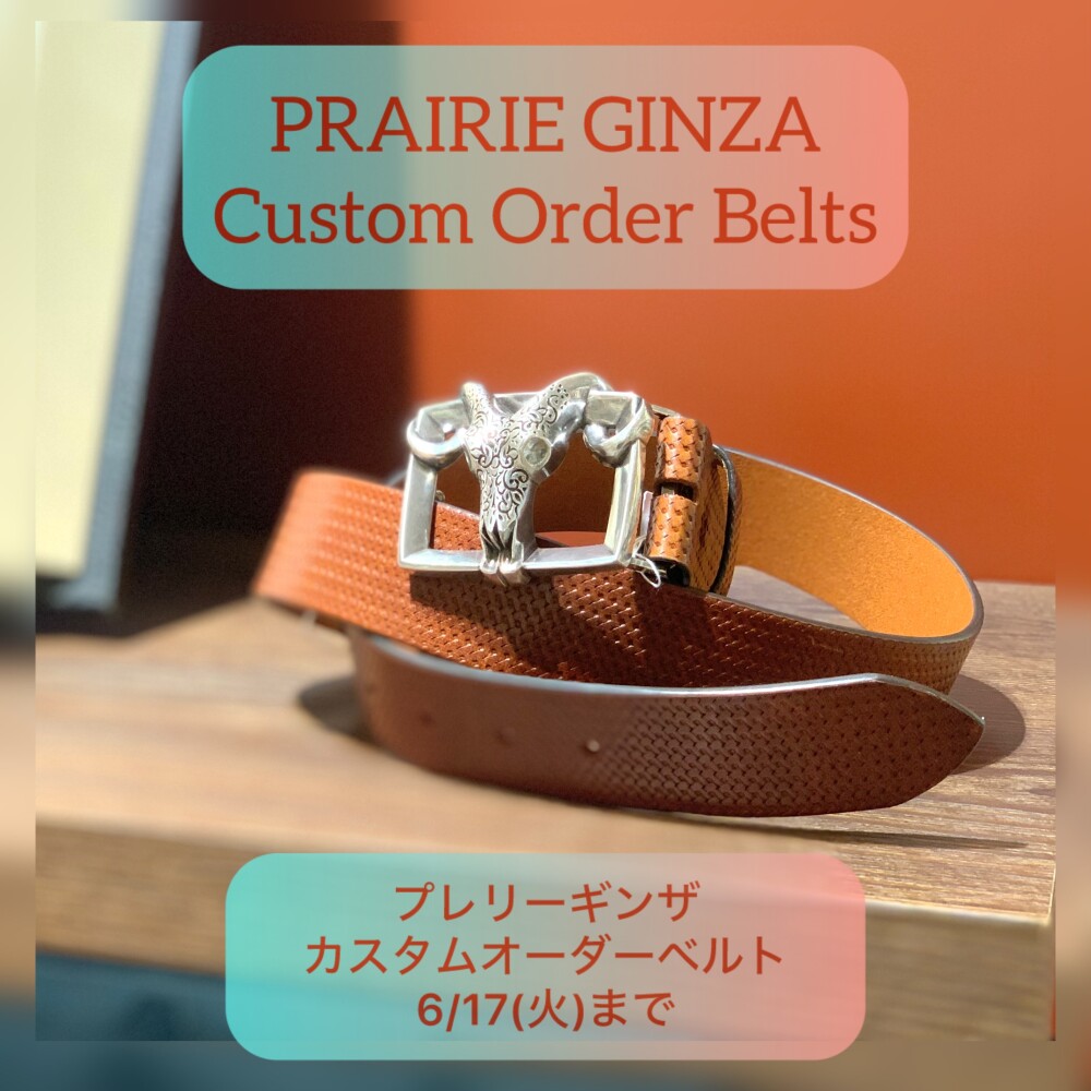 【自分だけのベルトをつくる】プレリーギンザ カスタムオーダーベルト 開催中