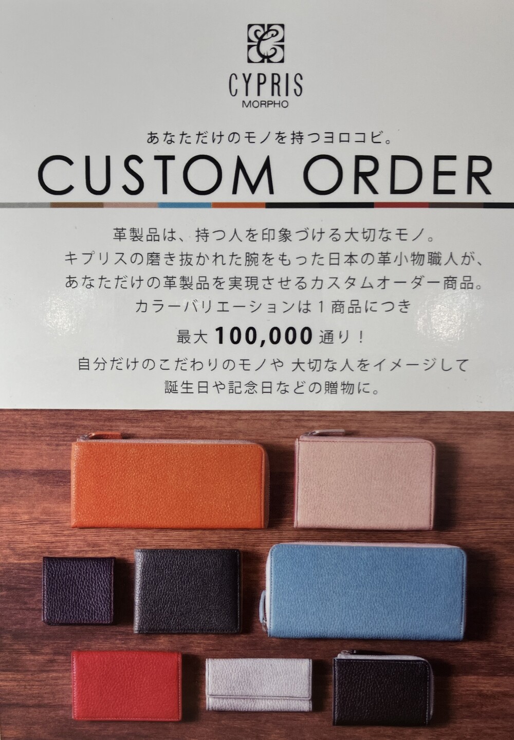 革小物　CYPRIS カスタムオーダー受注会