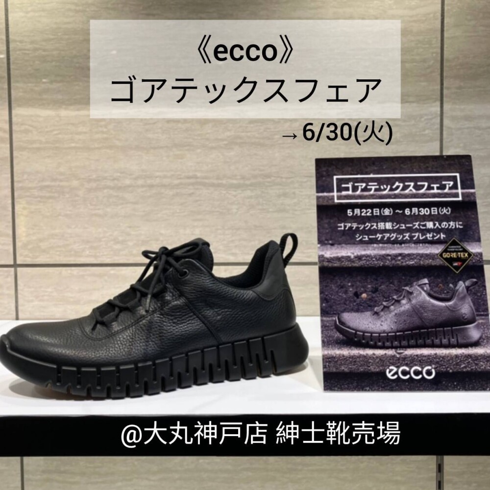 《ecco》ゴアテックスフェア開催中!!