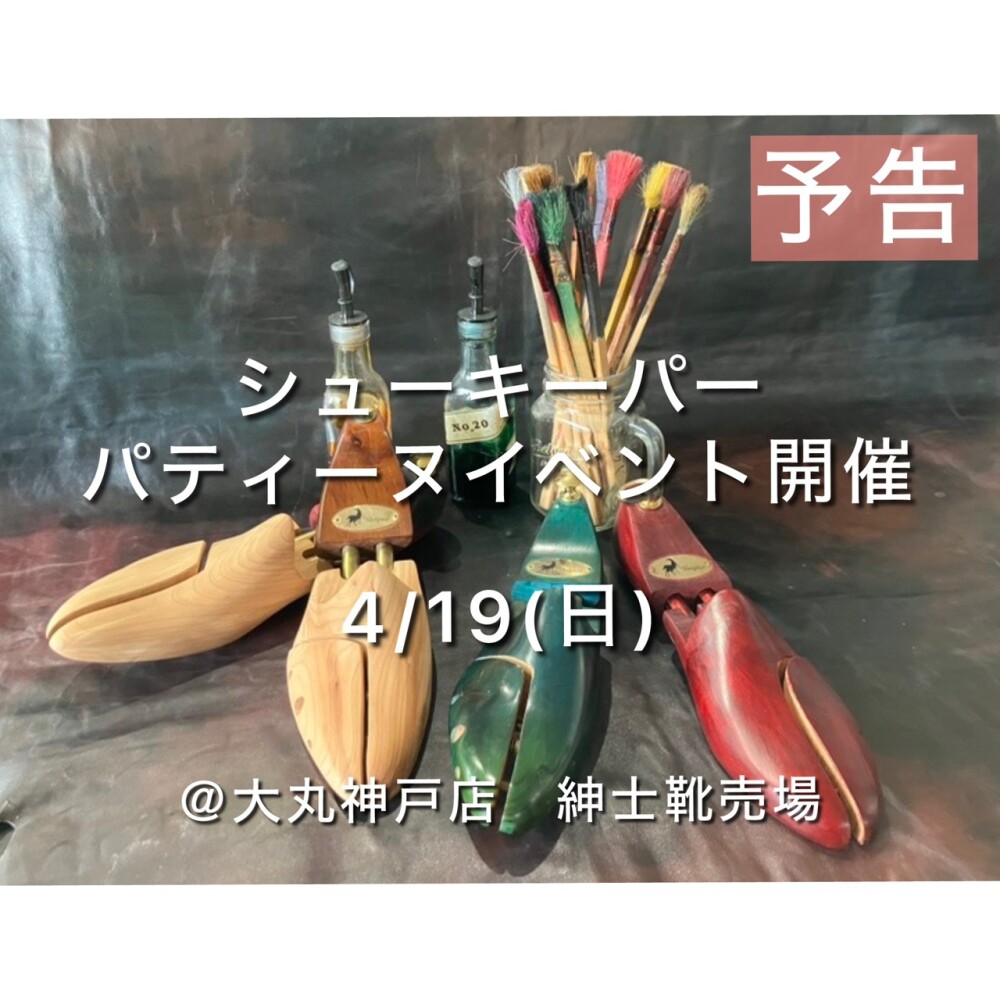 パティーヌイベント開催