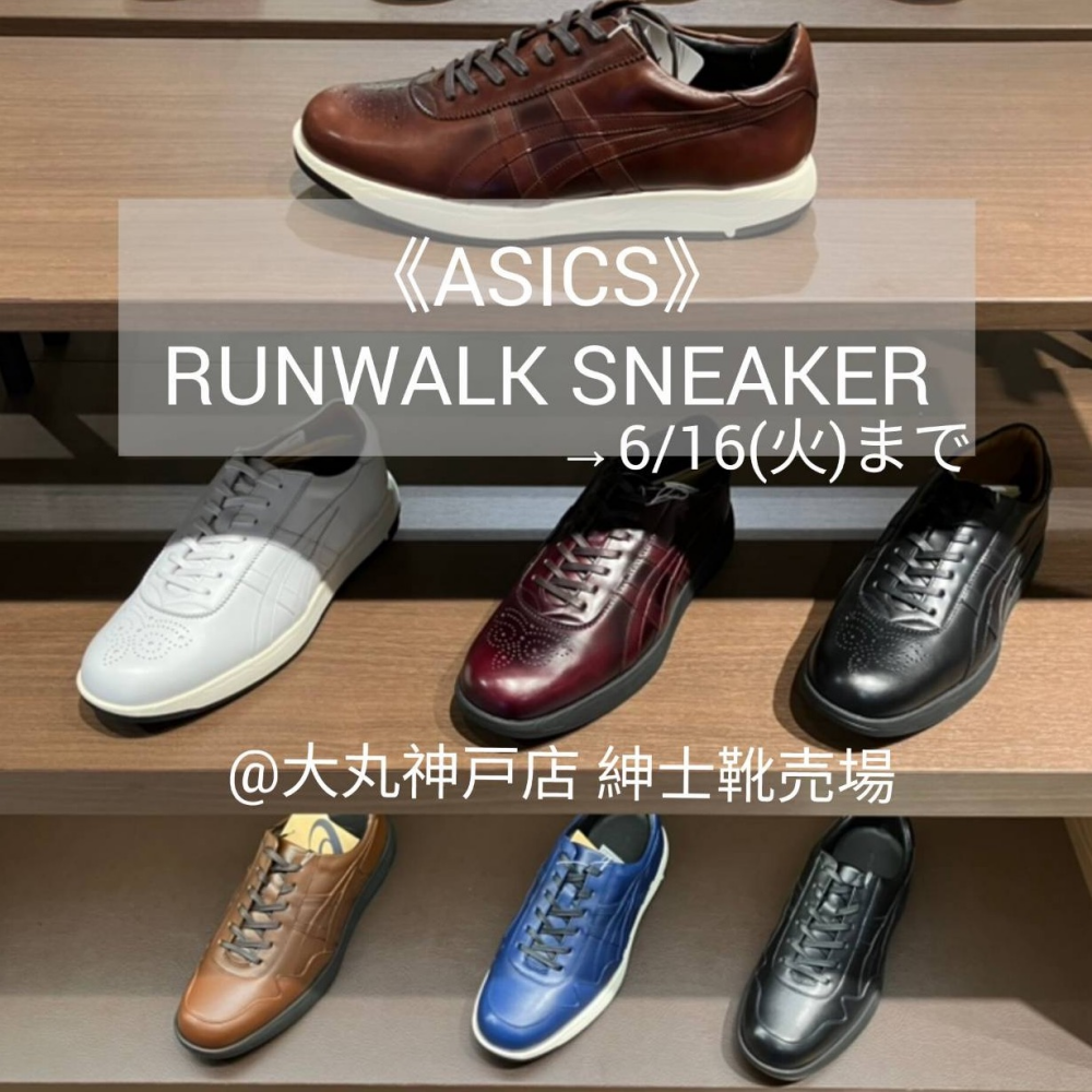 【ASICS RUNWALK SNEAKER】期間限定展開中♪