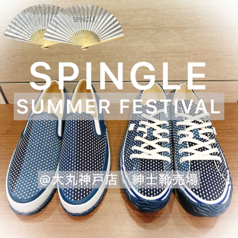 SPINGLE SUMMER FESTIVAL