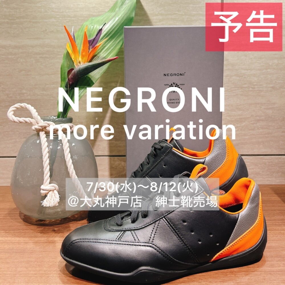 【予告】NEGRONI more variation