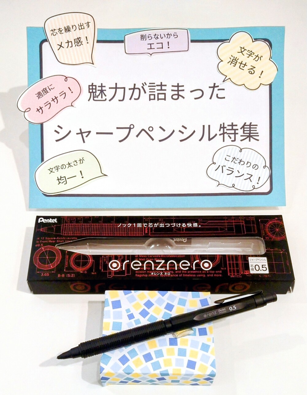 〈再入荷〉ノック1回！自動芯出し機能搭載シャープペンシル「オレンズネロ」のご紹介