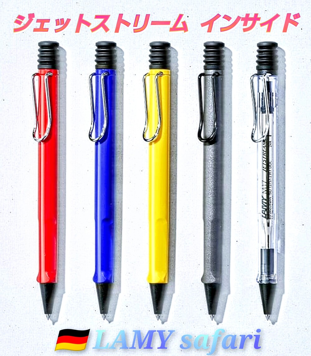 人気商品！2025年発売 LAMY サファリ  ジェットストリーム  インサイドのご紹介