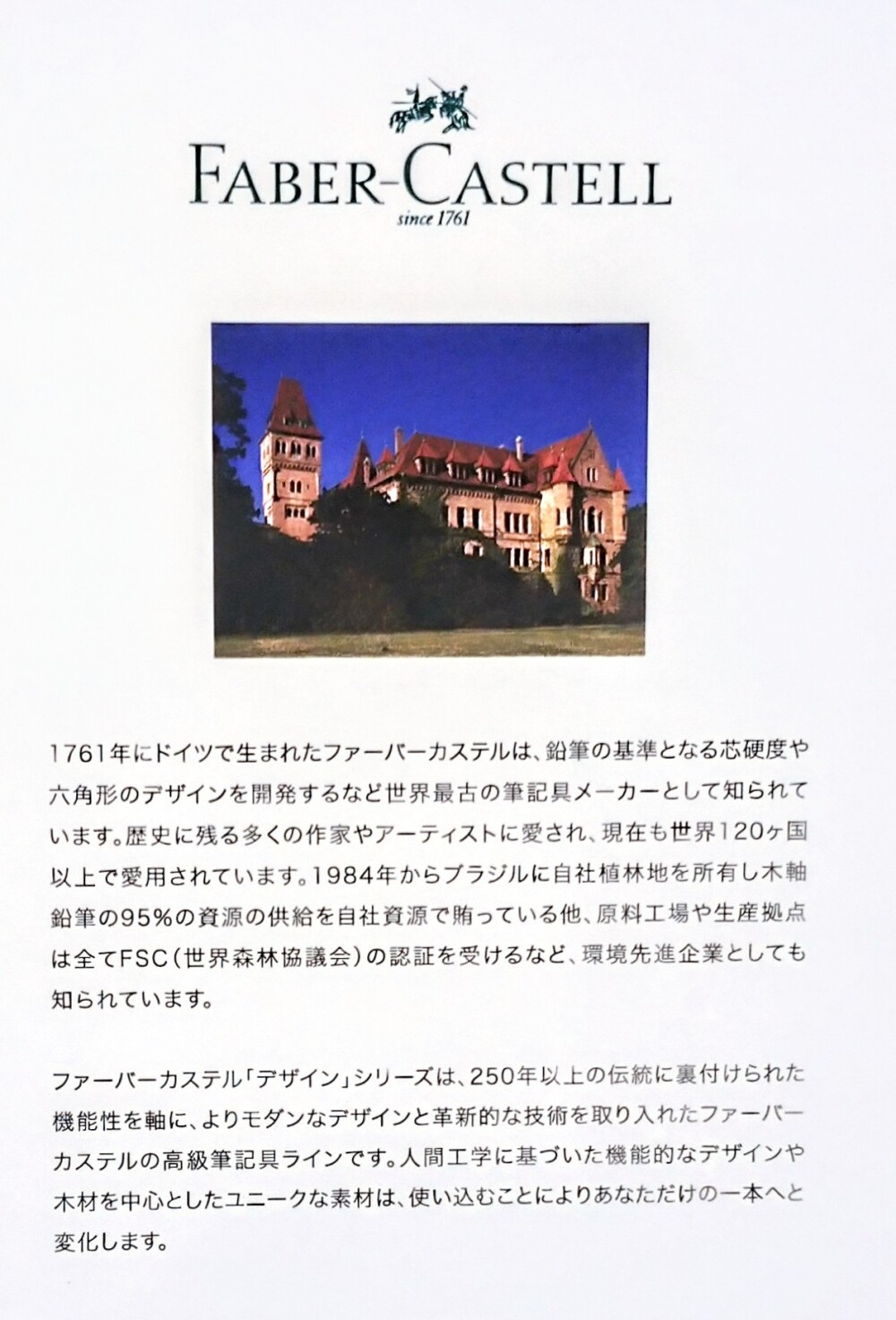 🇩🇪ファーバーカステルの歴史