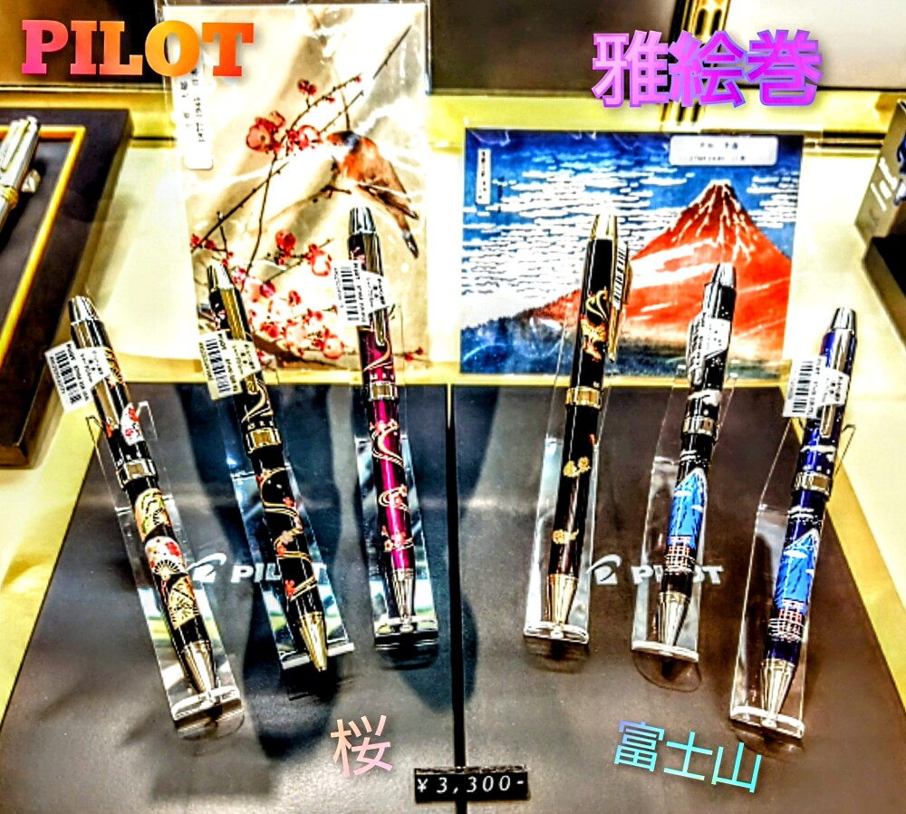パイロット 雅絵巻 複合ペンのご紹介🌸