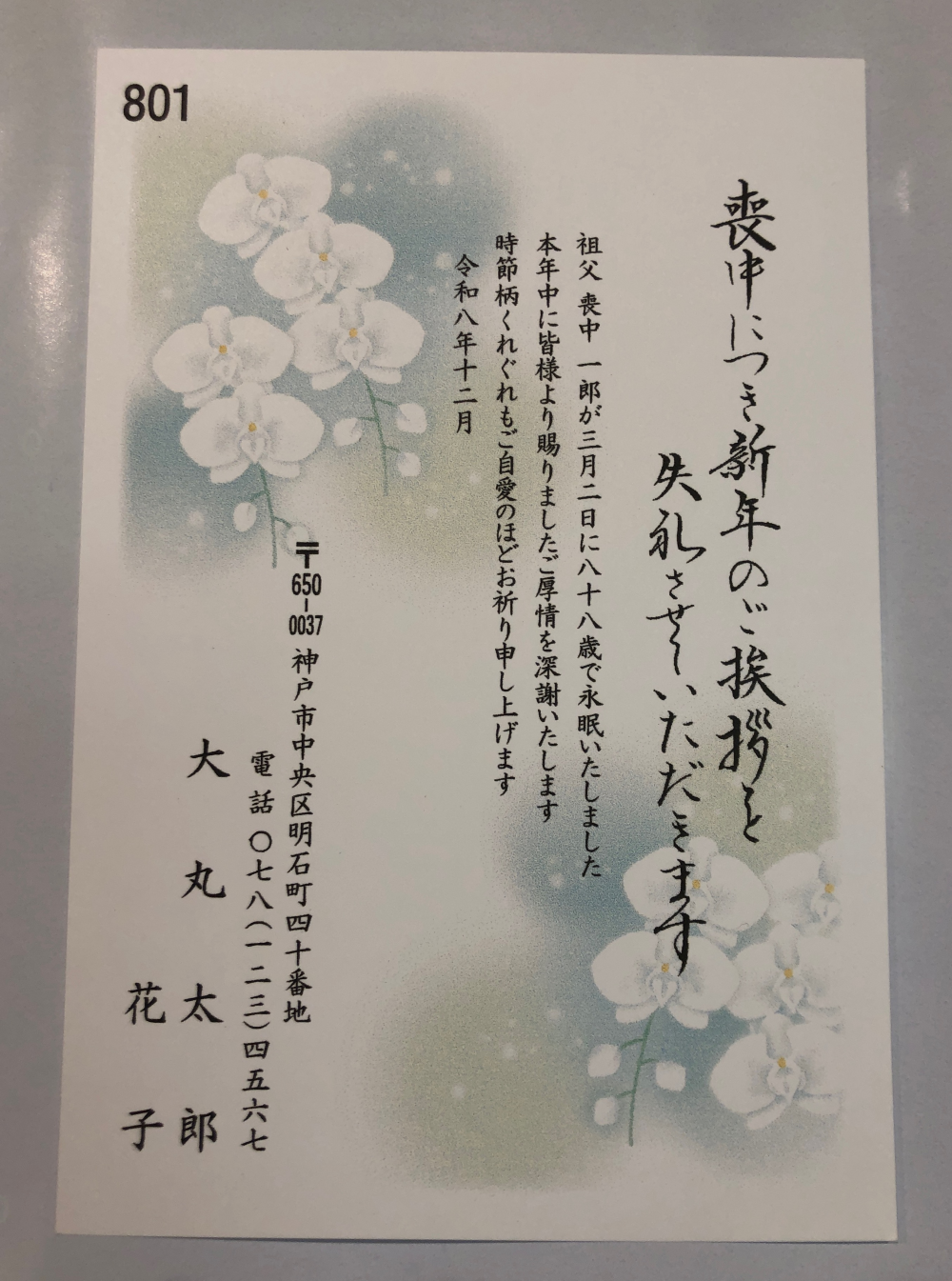 喪中欠礼ハガキ印刷の受付を始めました。