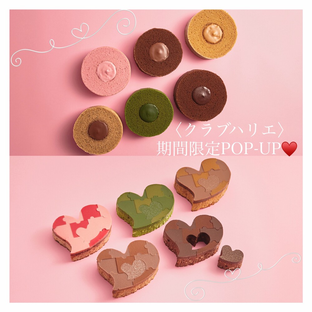 バレンタイン企画スタート🍫〈クラブハリエ〉期間限定POP-UP♡