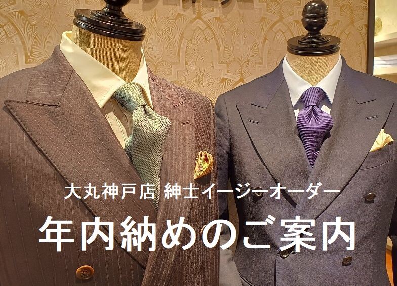 年内納めのご案内