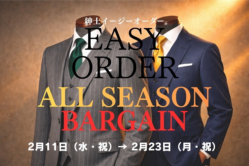 オールシーズンバーゲン