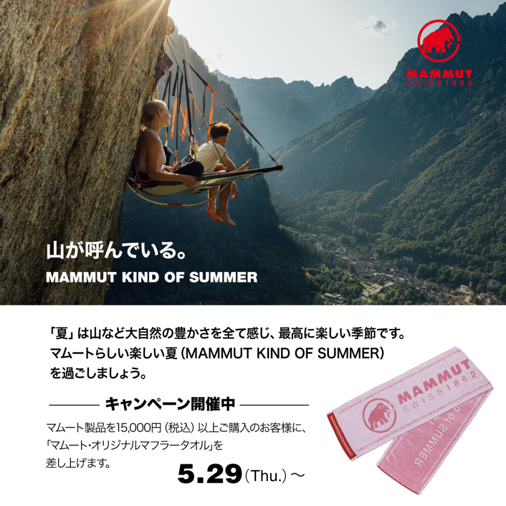 マムート「山が呼んでいる。MAMMUT KIND OF SUMMER」