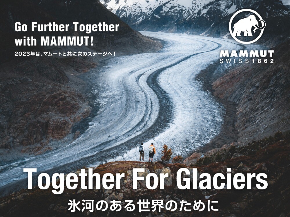 ≪マムート≫「TOGETHER FOR GLACIERS / 氷河のある世界のために」開催中！