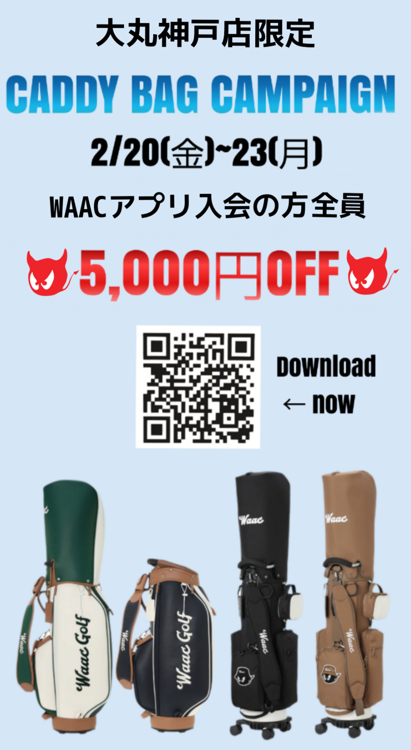 ⛳キャディーバックフェアのご案内⛳