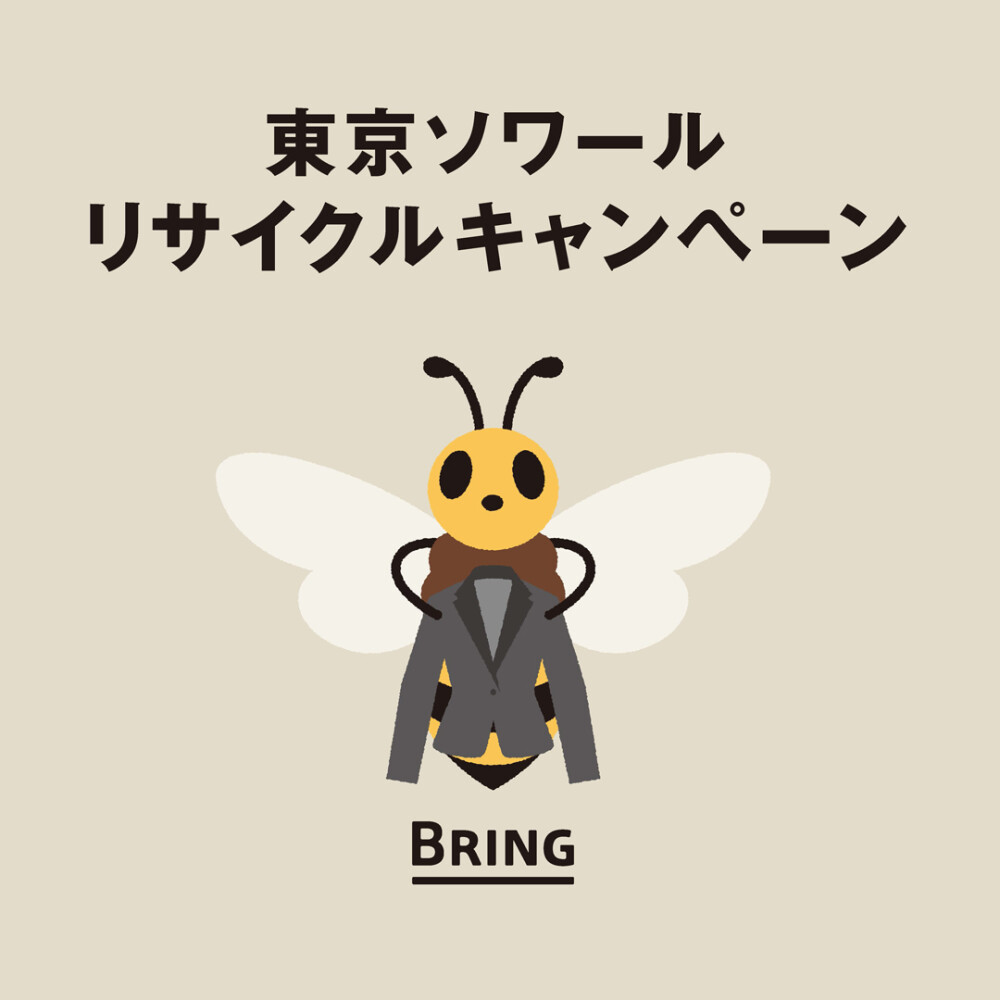 東京ソワール◆リサイクルキャンペーン◆実施中です♪