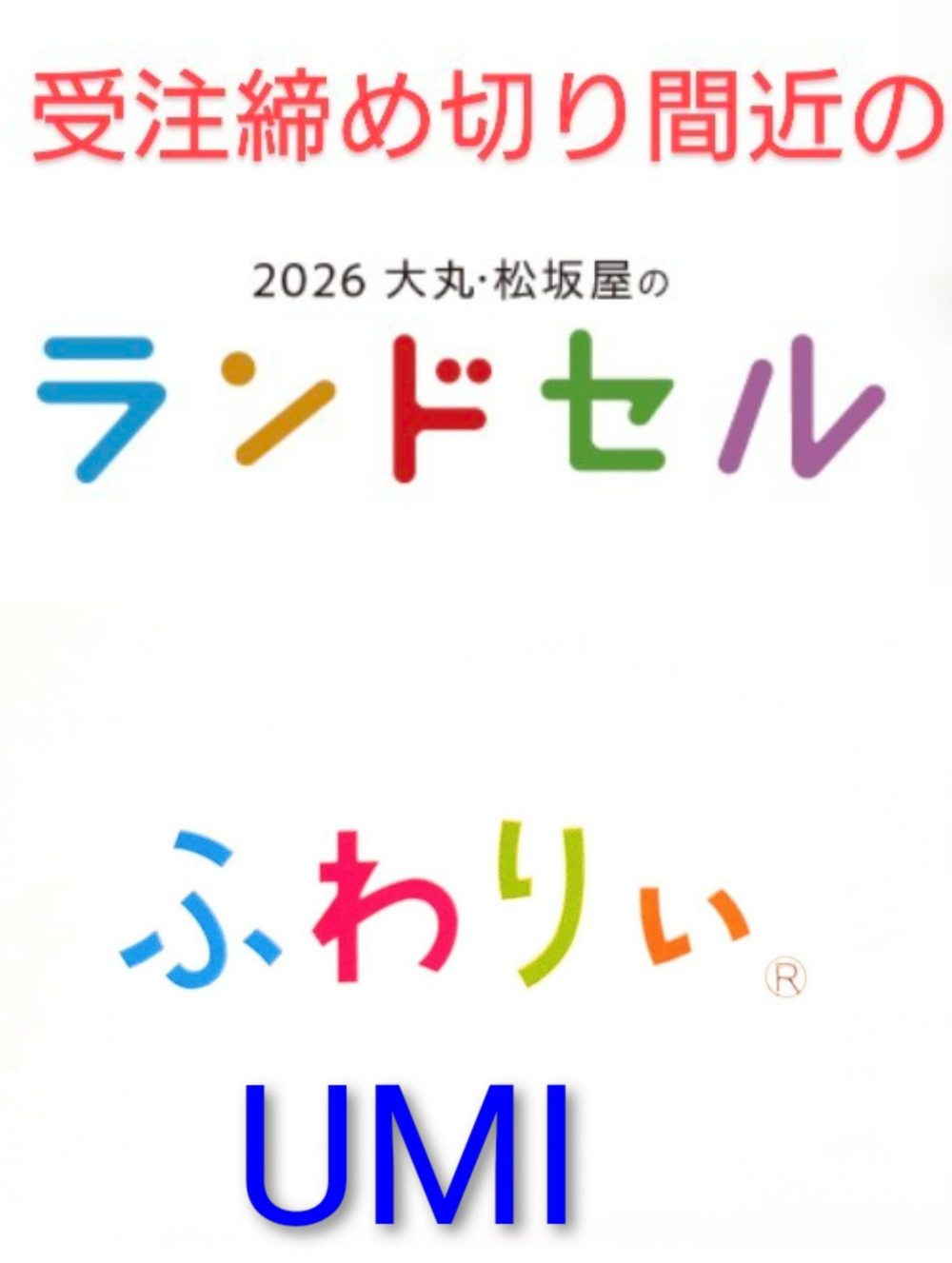 まもなく受注終了があります！