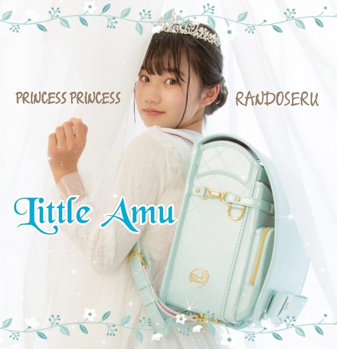 リトル🎀アミュ ランドセル