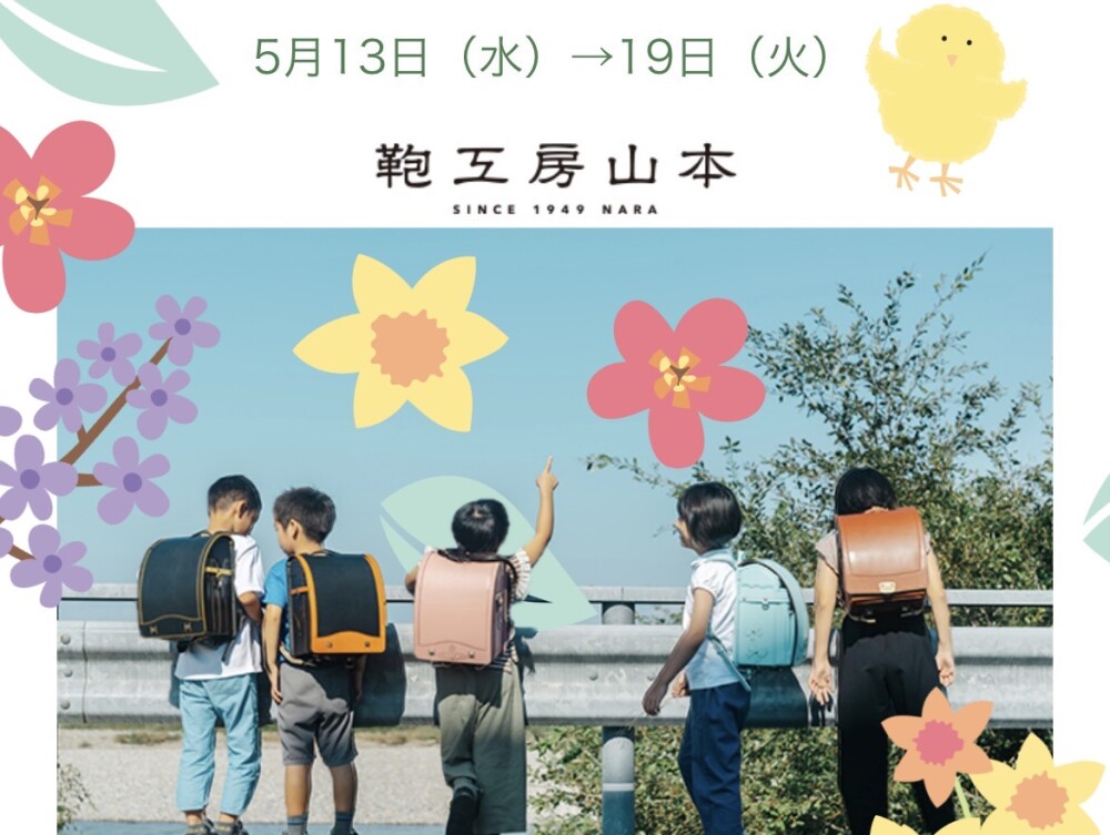 ☆期間限定☆『鞄工房山本』のランドセル🎒