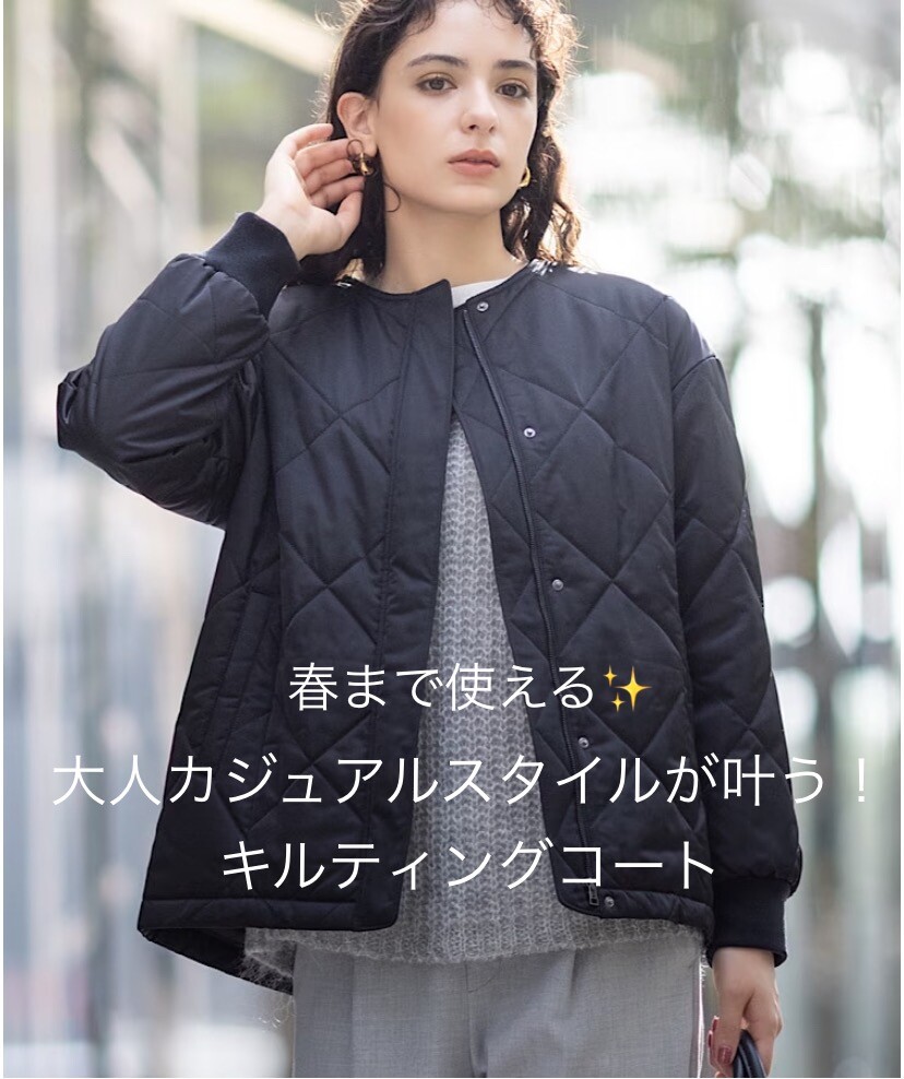 大人カジュアルスタイルが叶う！キルティングコート🌸 | INDIVI