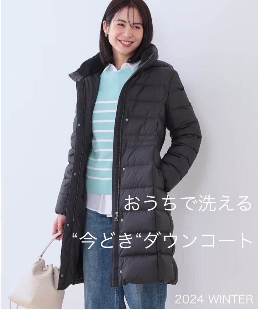 おうちで洗える“今どき”ダウンコート🧥