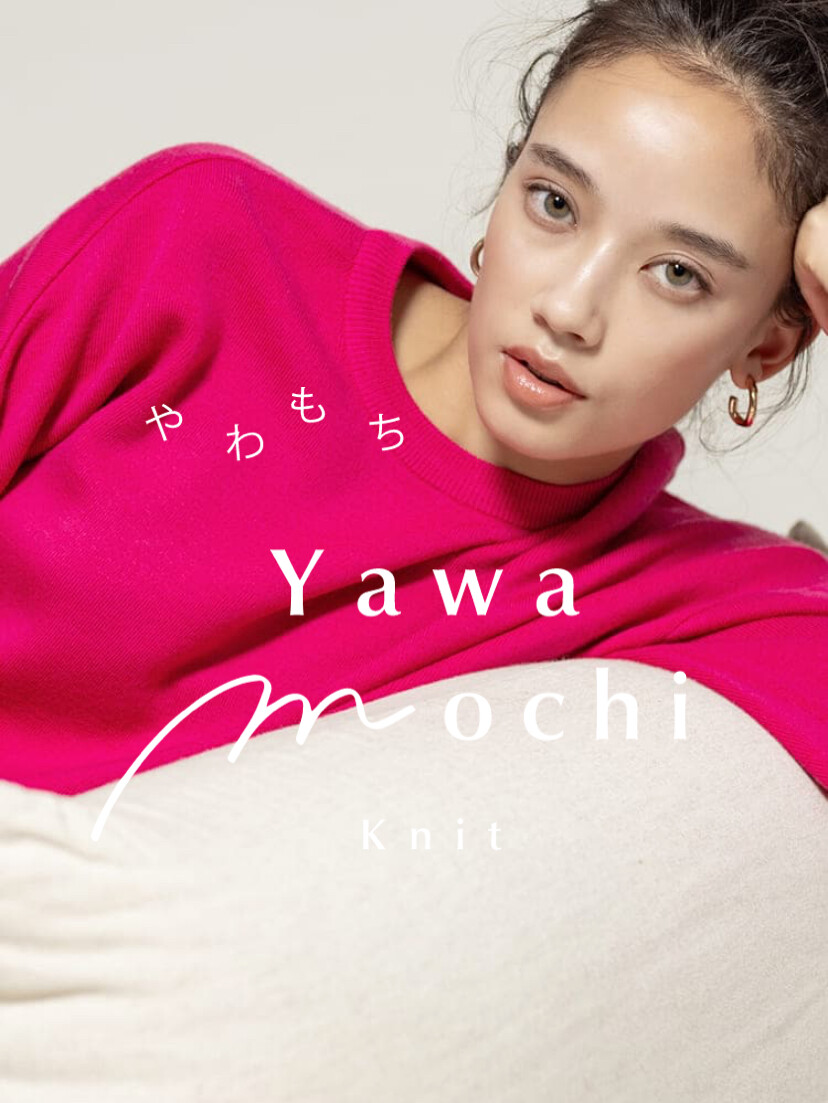 まるでおもちのような触り心地。ずっと触っていたくなる『やわもちニット』🧶