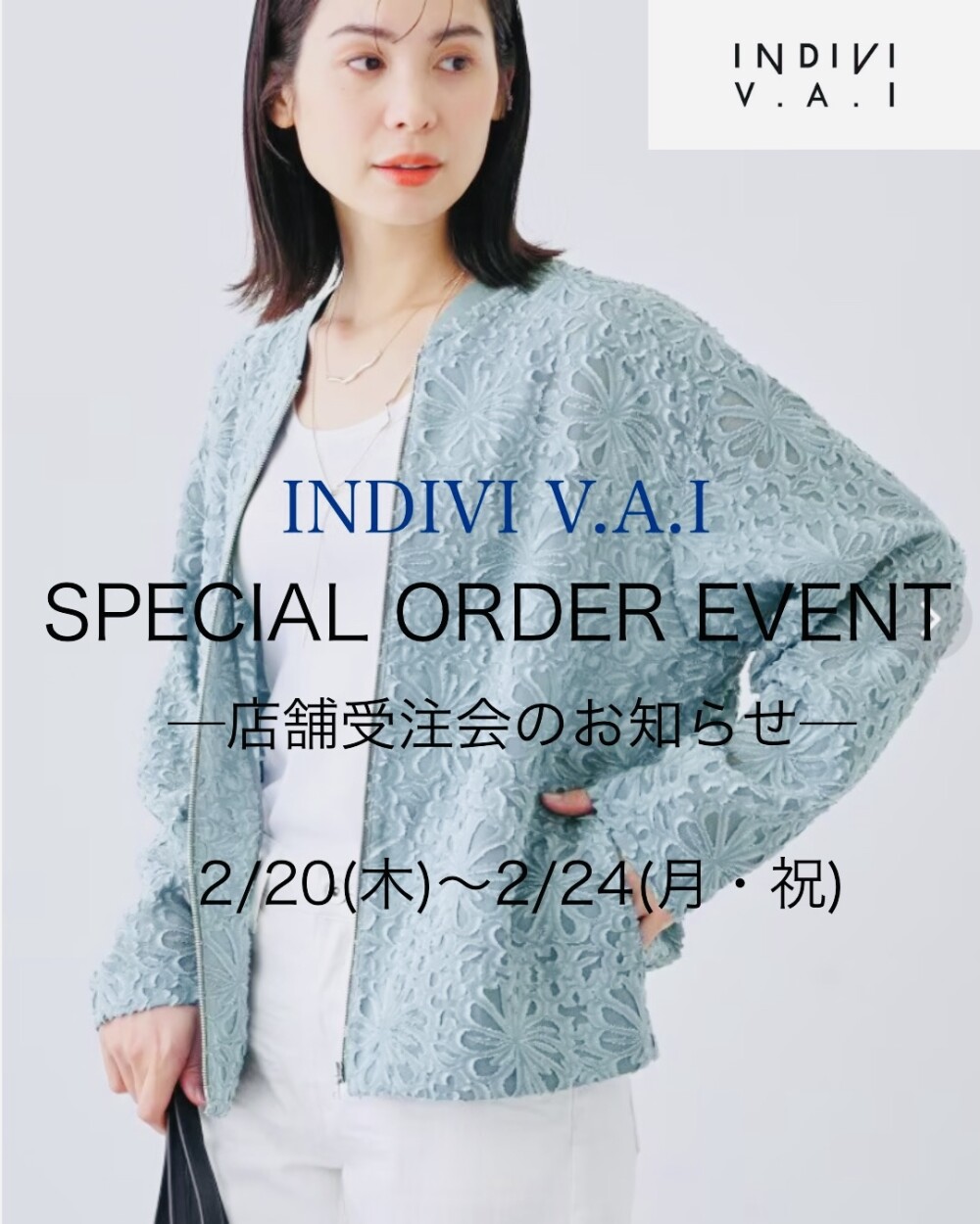 ─INDIVI V.A.I 店舗受注会のお知らせ─