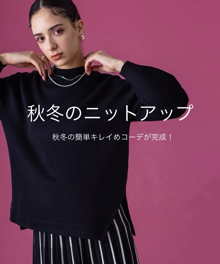 毎年大好評👏秋冬おすすめのニットアップ🧶