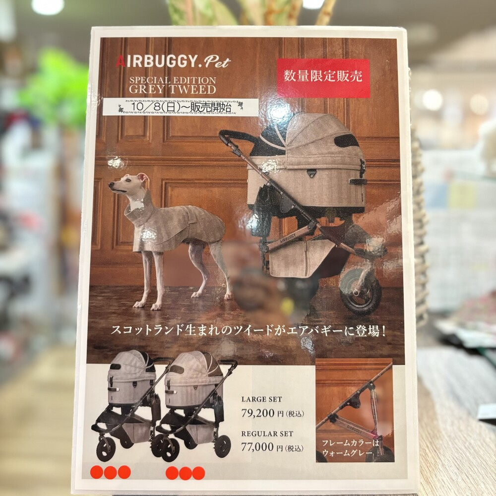 10月8日発売開始！エアバギー『数量限定』カラーのご案内です。 | P2 DOG & CAT | 大丸神戸店公式 SHOP BLOG