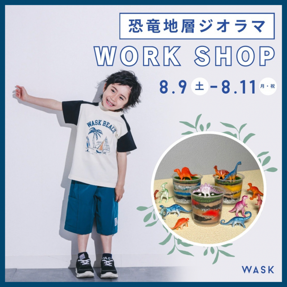 【WASK】ワークショップ開催のご案内！