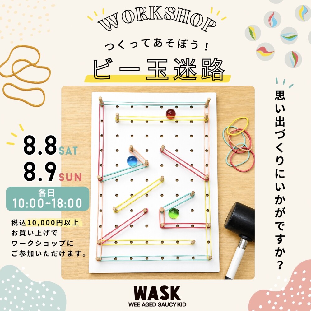 【WASK】ワークショップ開催のご案内