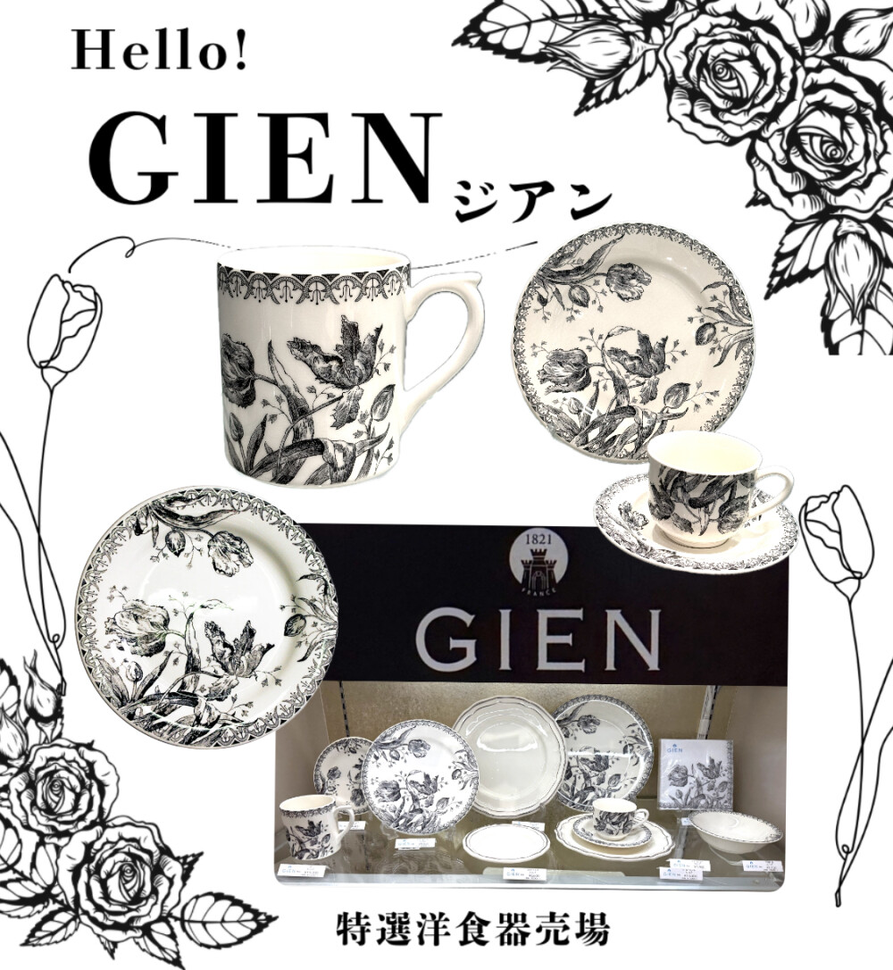 GIEN ジアン ♪チューリップ