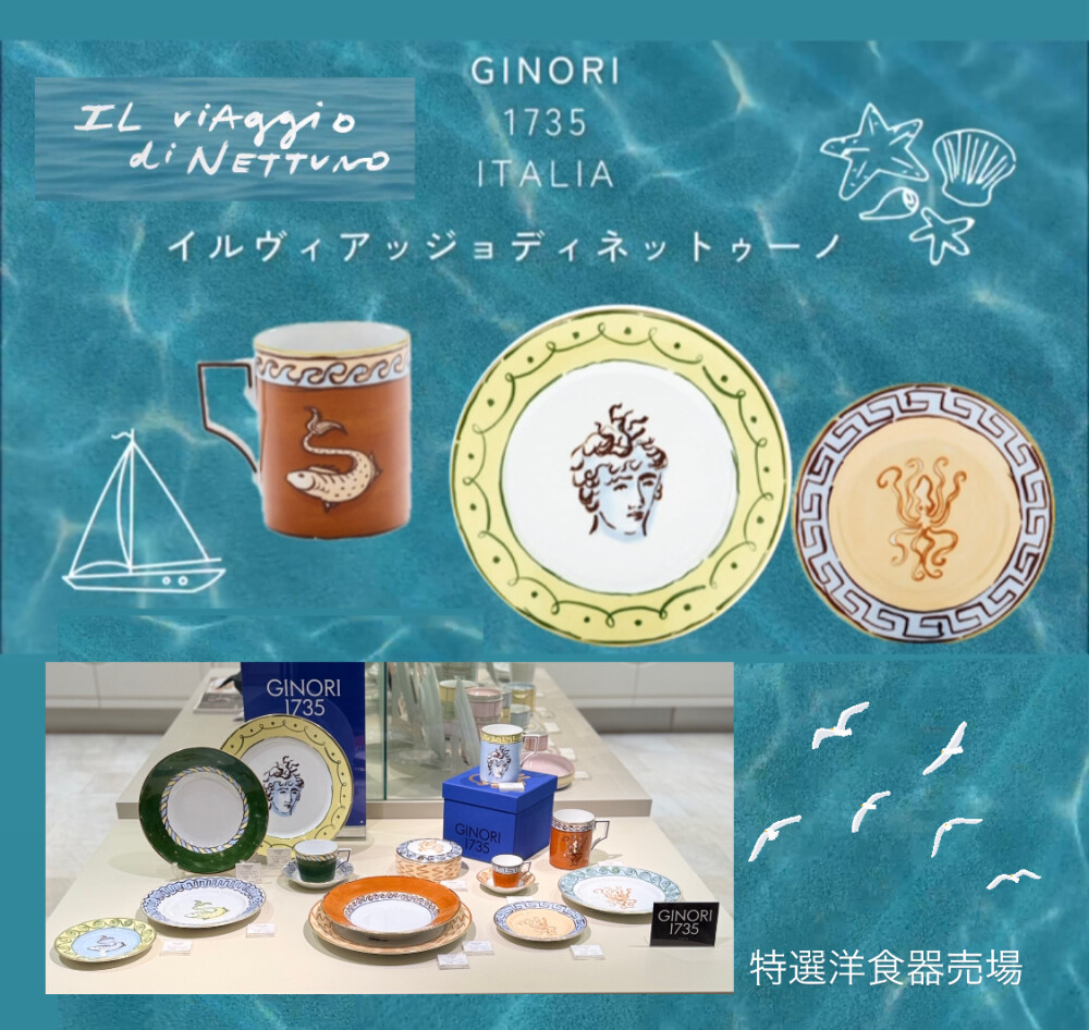 GINORI 1735 