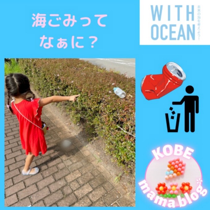 【私と子どもと海と】本から学ぶ海ごみとリサイクルマーク