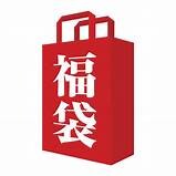 HANES　福袋！