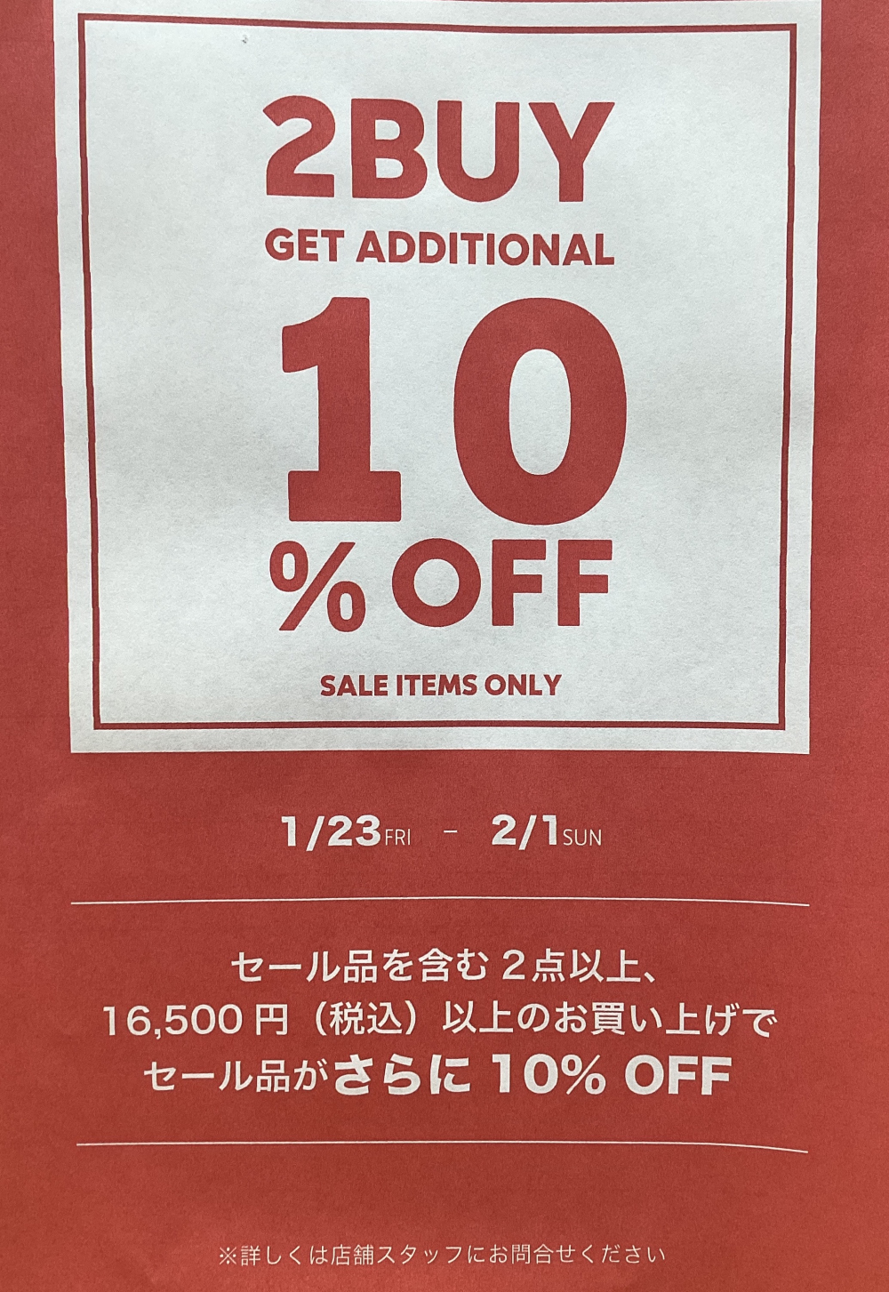 コロンビア　SALEアイテム２BUY10％OFF　のお知らせ
