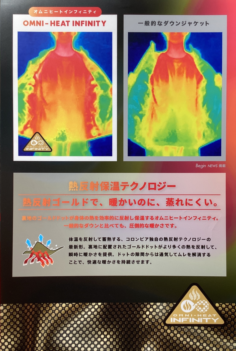 コロンビア　【OMNI-HEAT INFINITY】入荷！！