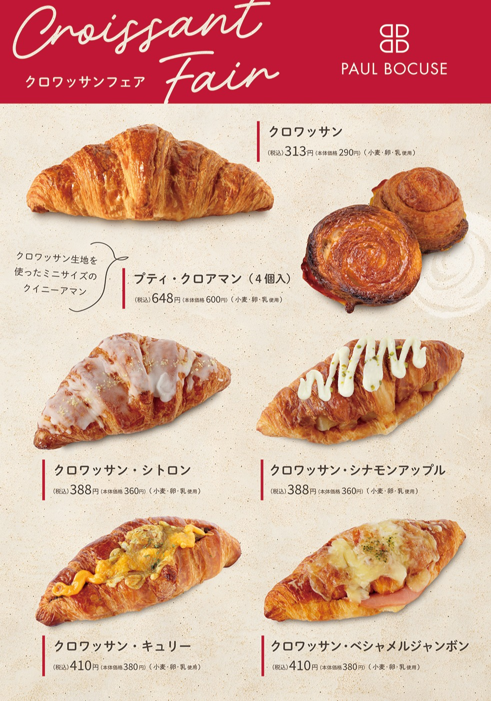 ベーカリー＜PAUL BOCUSE＞ 🥐クロワッサンフェア🥐