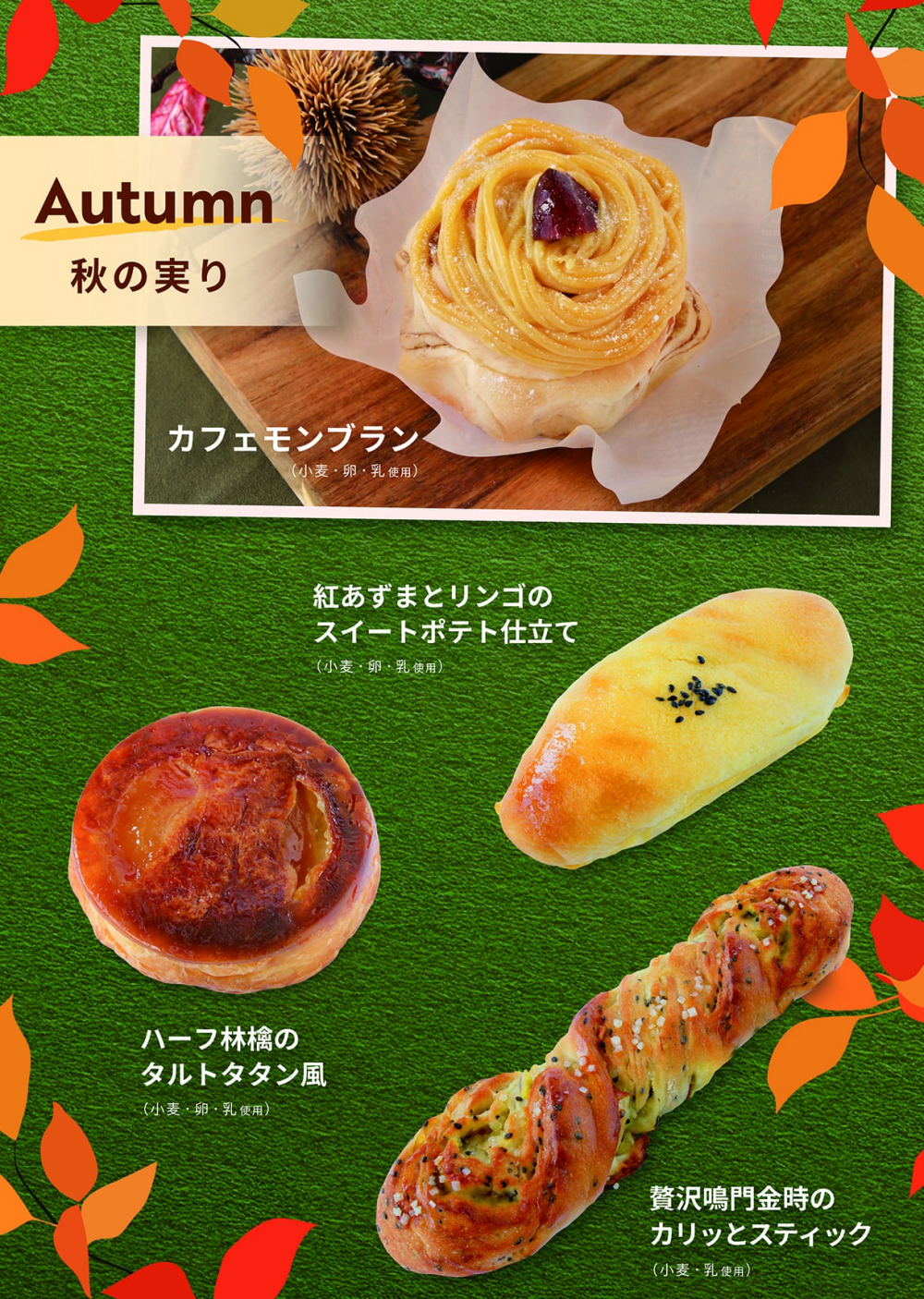 ベーカリー＜PAUL BOCUSE＞「秋の実り」＆「季節のおすすめ」商品のご紹介✨
