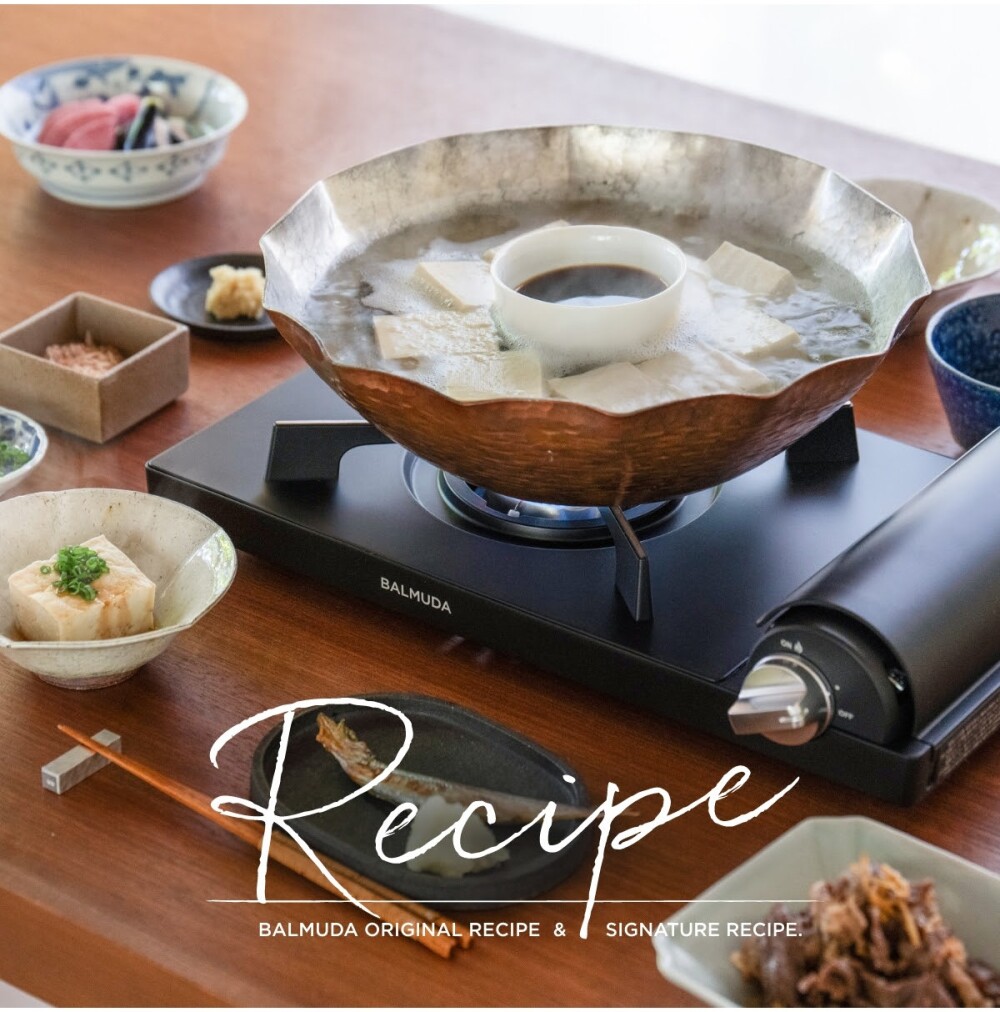 【バルミューダ】冬の夜に。Table Stoveで楽しむレシピ