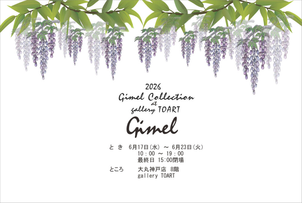 【お知らせ】ギメルコレクション at gallery TOART