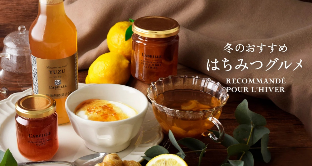 はちみつ専門店〈ラベイユ〉／冬のおすすめはちみつグルメ