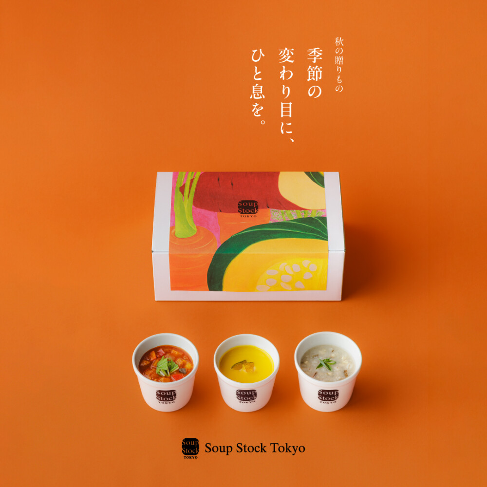 「季節の変わり目にひと息を。」SoupStockTokyo秋の贈り物