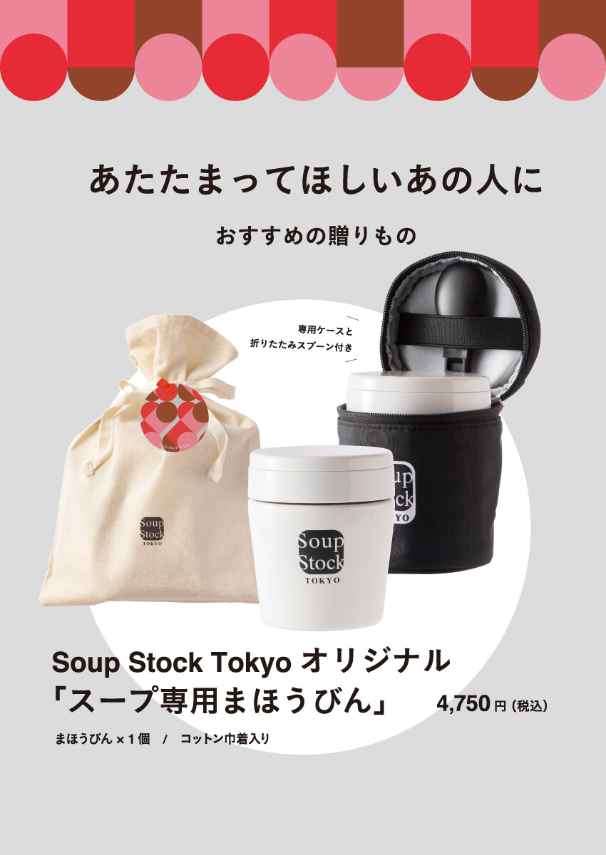 あたたまってほしいあの人に