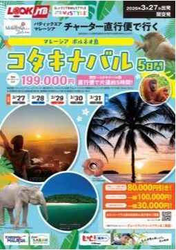 ★穴場リゾート★コタキナバル